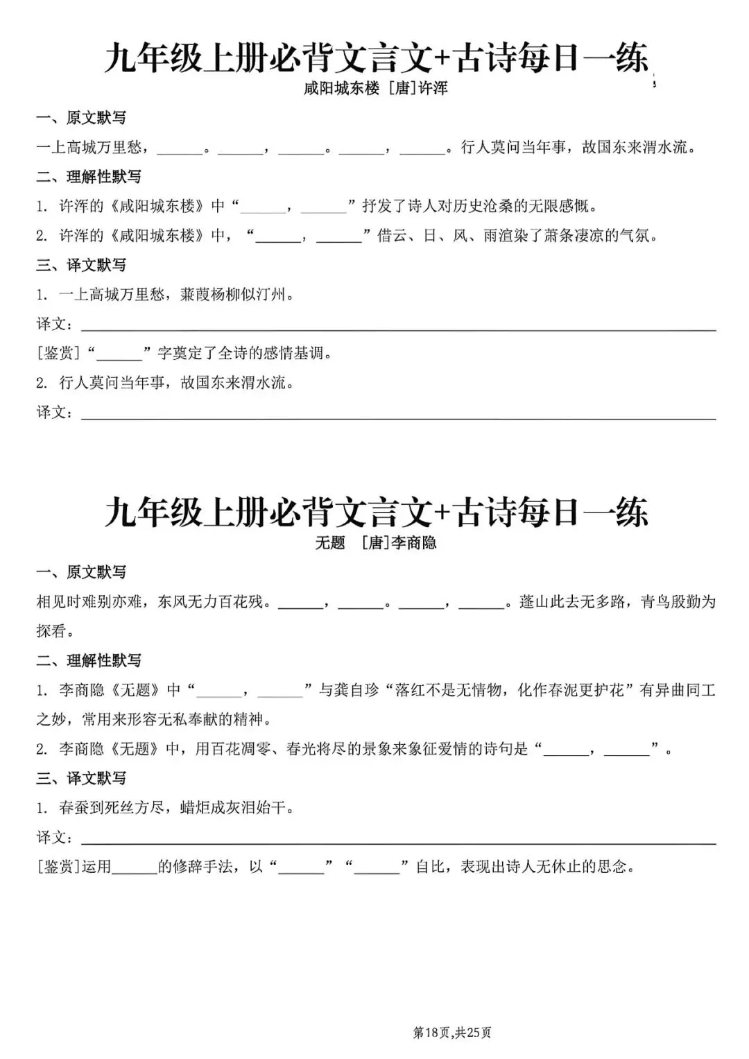 初三文言文背诵默写每日一练-第21张图片-四季读书网