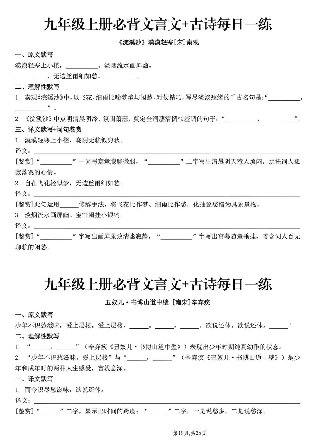初三文言文背诵默写每日一练-第22张图片-四季读书网