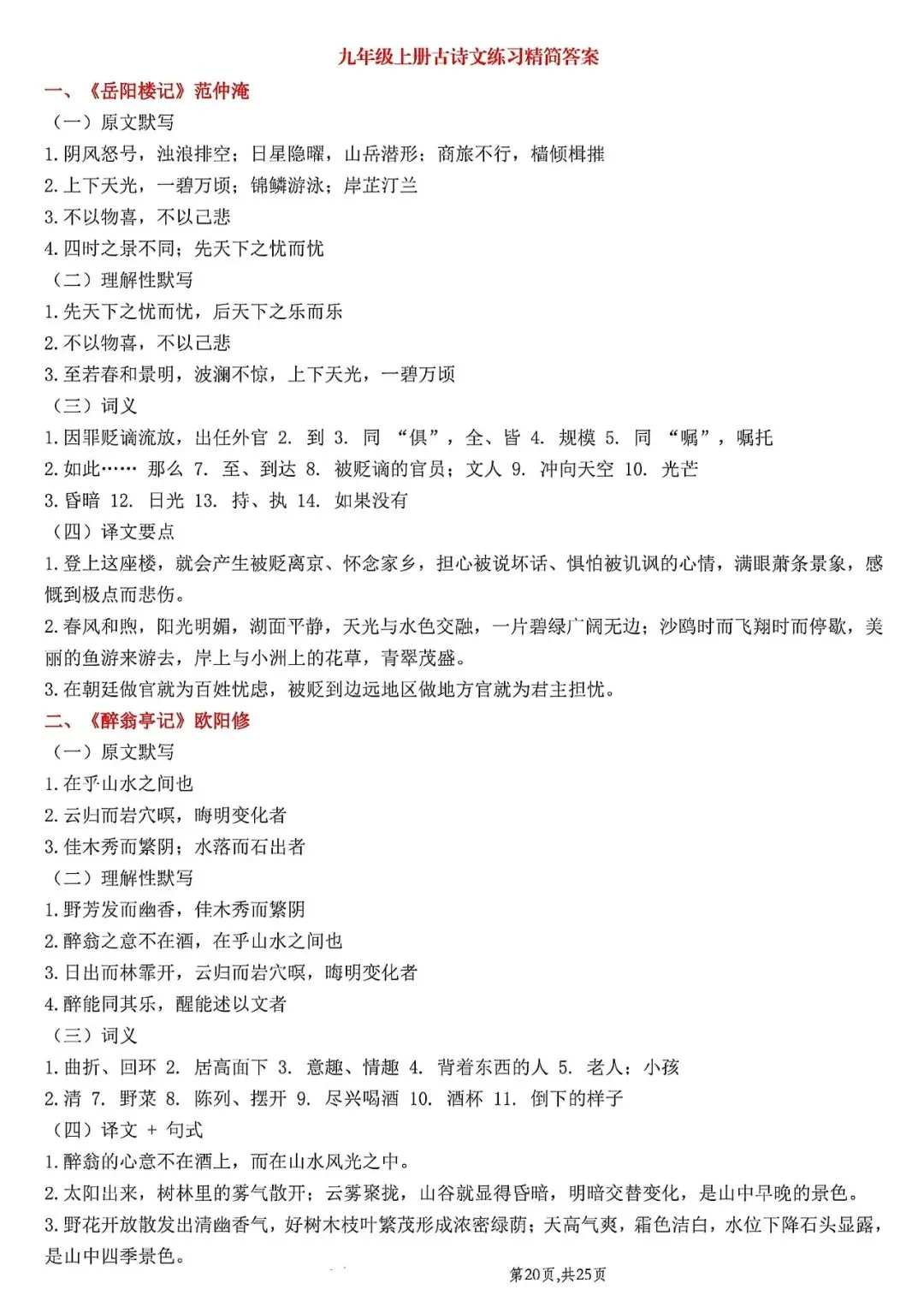 初三文言文背诵默写每日一练-第23张图片-四季读书网
