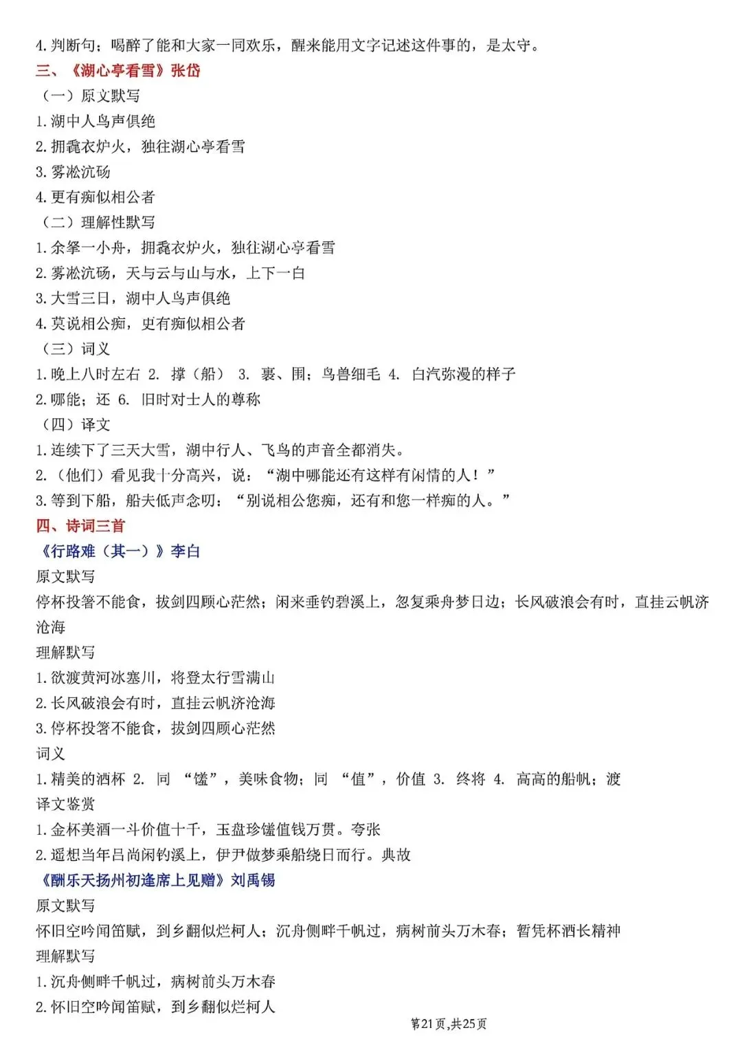 初三文言文背诵默写每日一练-第24张图片-四季读书网