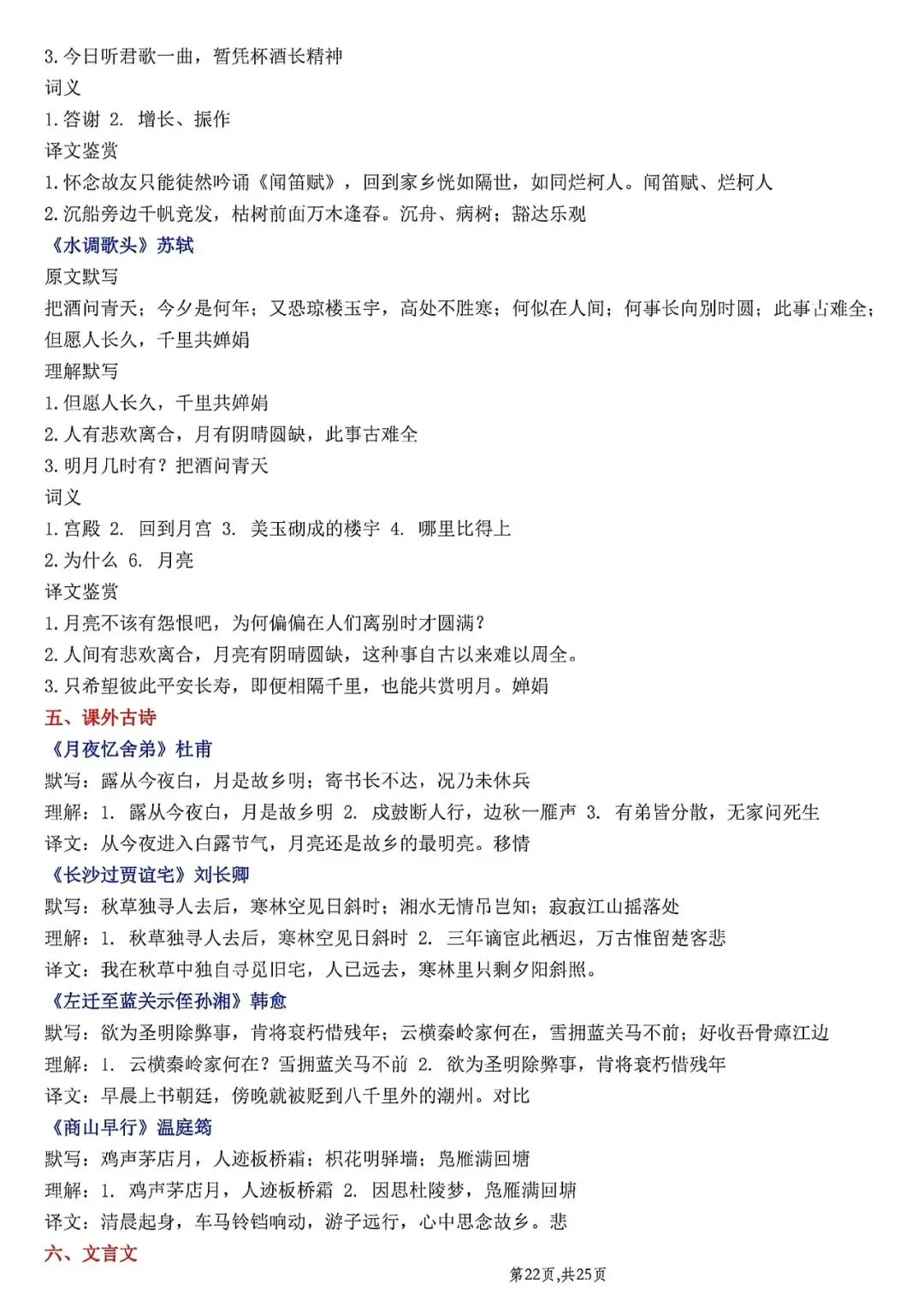 初三文言文背诵默写每日一练-第25张图片-四季读书网