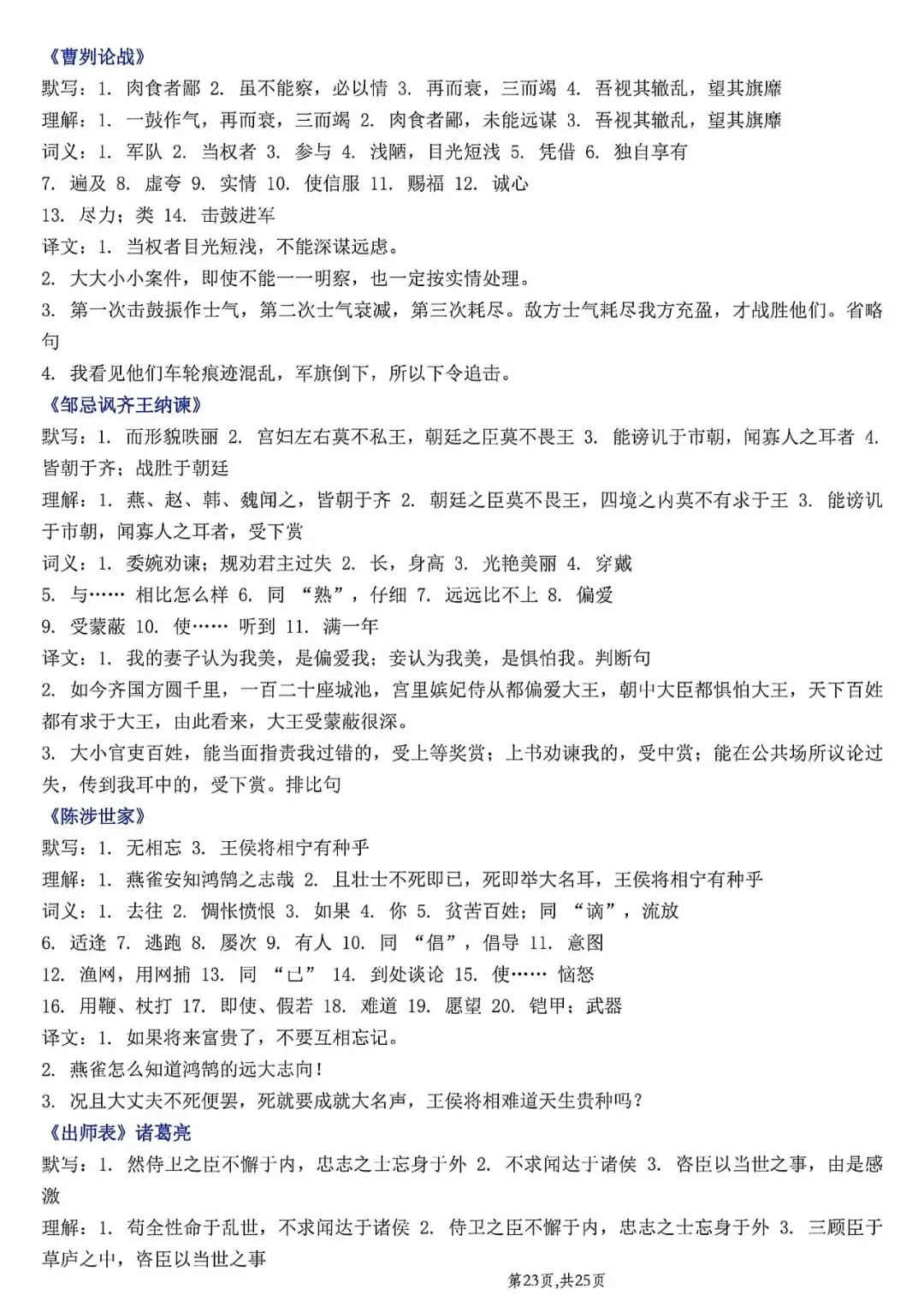 初三文言文背诵默写每日一练-第26张图片-四季读书网