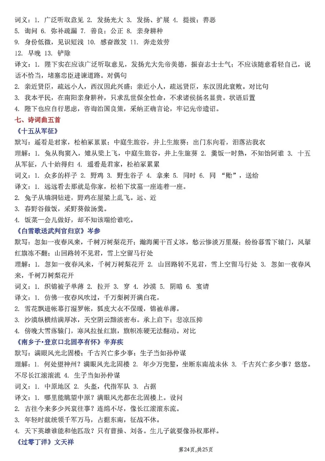 初三文言文背诵默写每日一练-第27张图片-四季读书网