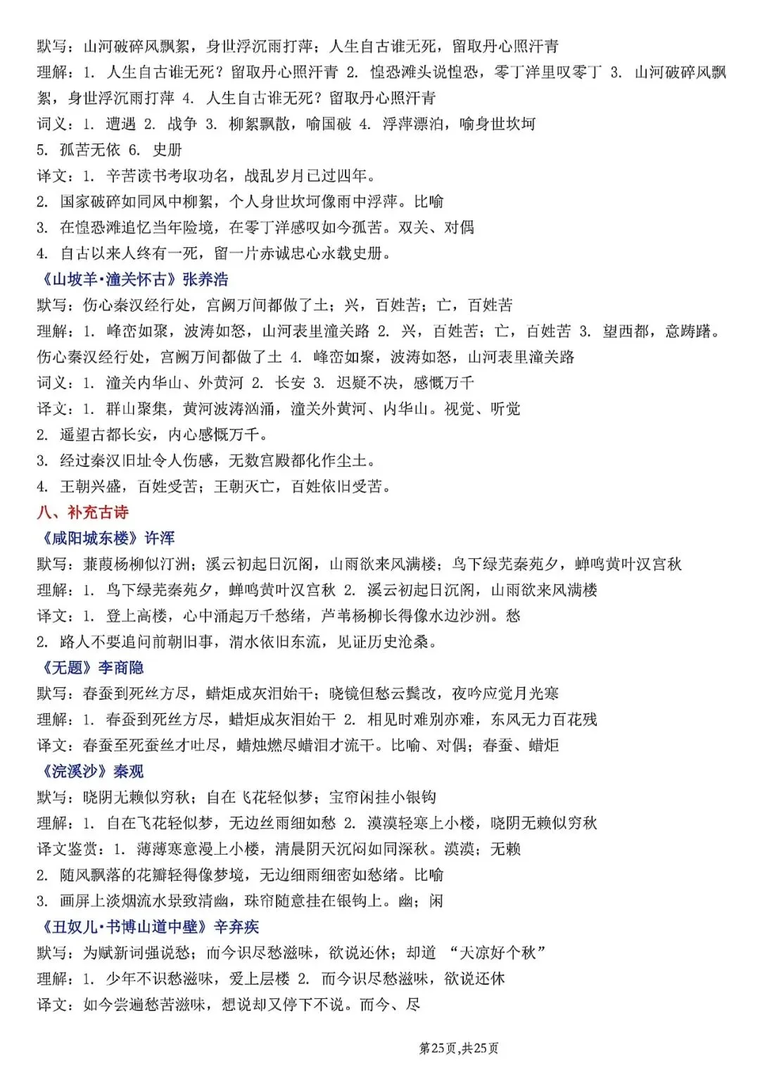 初三文言文背诵默写每日一练-第28张图片-四季读书网
