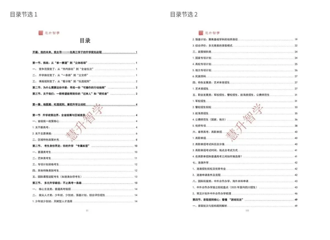 新高考政策越看越乱?初高中家长免费领:《四川高考一站通》志愿填报指南!-第15张图片-四季读书网 新高考政策越看越乱?初高中家长免费领:《四川高考一站通》志愿填报指南!-第15张图片-四季读书网