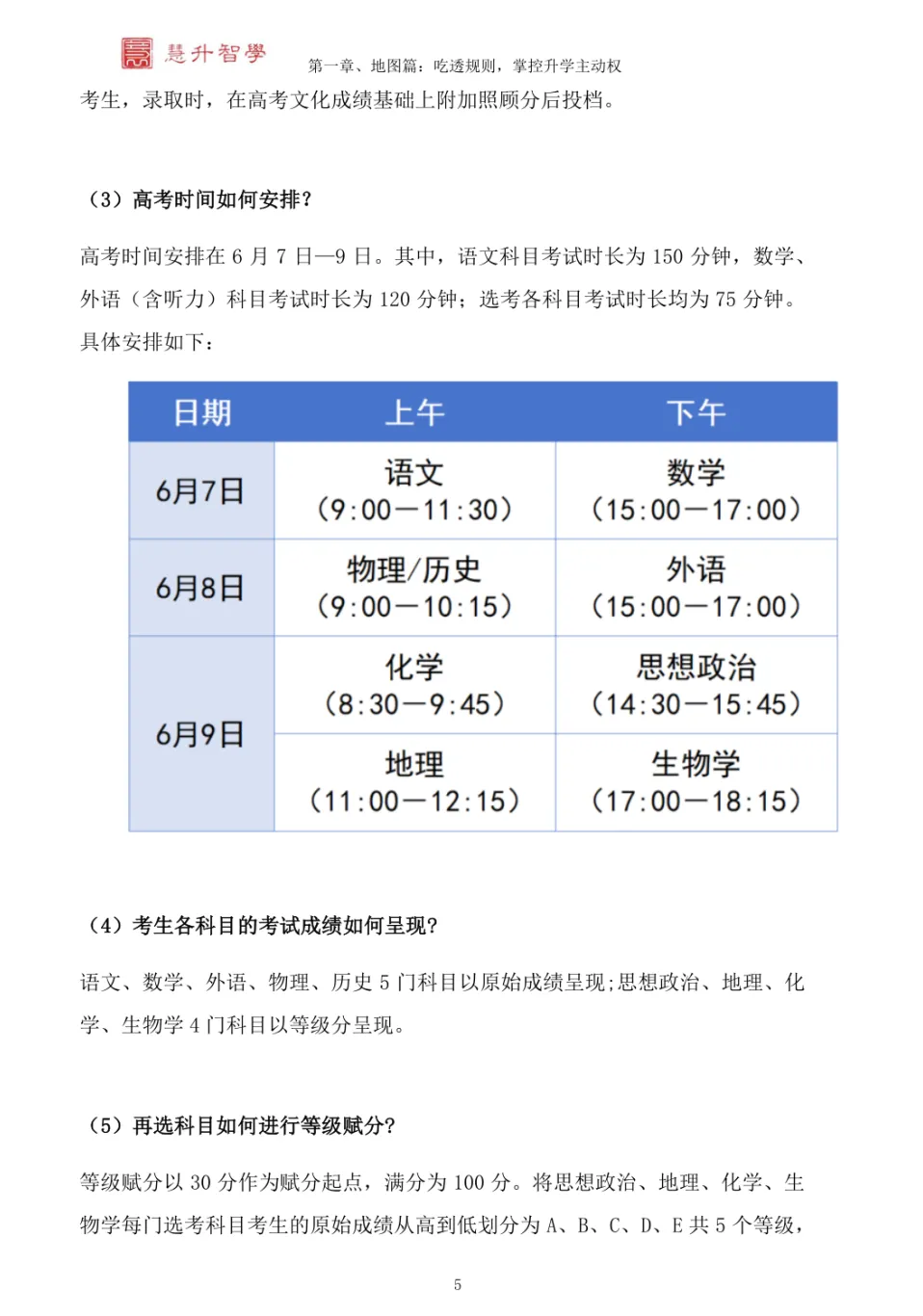 新高考政策越看越乱?初高中家长免费领:《四川高考一站通》志愿填报指南!-第17张图片-四季读书网 新高考政策越看越乱?初高中家长免费领:《四川高考一站通》志愿填报指南!-第17张图片-四季读书网