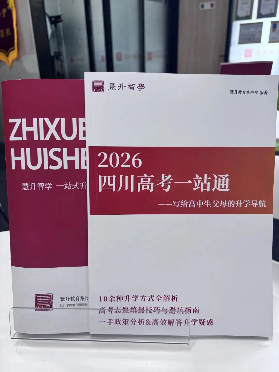 新高考政策越看越乱?初高中家长免费领:《四川高考一站通》志愿填报指南!-第22张图片-四季读书网 新高考政策越看越乱?初高中家长免费领:《四川高考一站通》志愿填报指南!-第22张图片-四季读书网