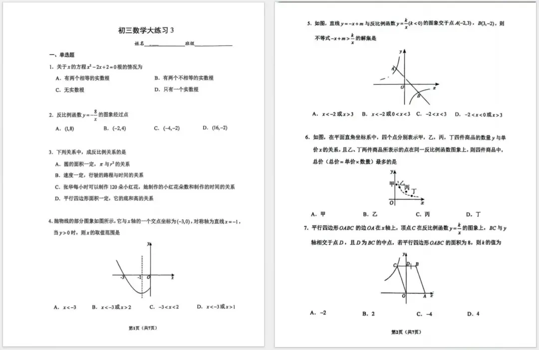 答案已出!2026.9首师大附中初三数学大练习3,中考必考-第1张图片-四季读书网 答案已出!2026.9首师大附中初三数学大练习3,中考必考-第1张图片-四季读书网