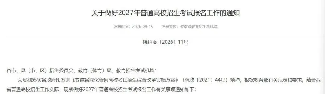 2027高考报名即将启动!这六类人员不能申请报名-第2张图片-四季读书网 2027高考报名即将启动!这六类人员不能申请报名-第2张图片-四季读书网