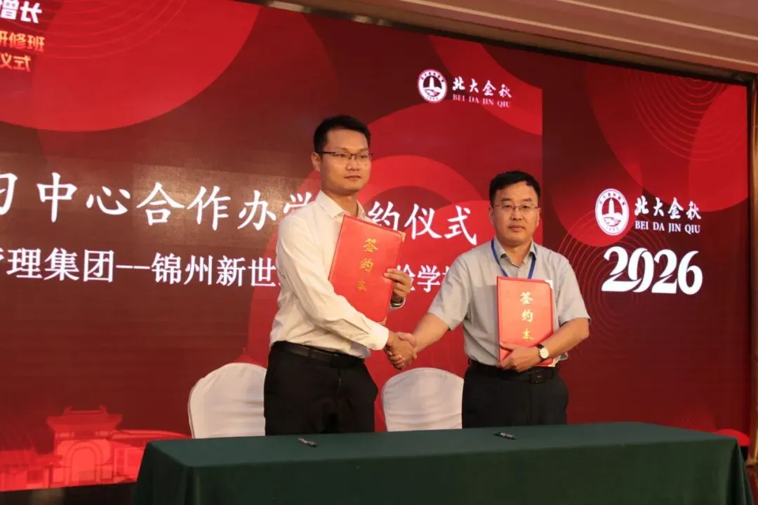 北大金秋高考补习中心民办高中校区合作征集正式启动-第30张图片-四季读书网 北大金秋高考补习中心民办高中校区合作征集正式启动-第30张图片-四季读书网