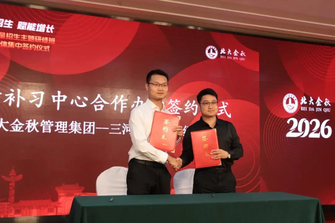 北大金秋高考补习中心民办高中校区合作征集正式启动-第42张图片-四季读书网 北大金秋高考补习中心民办高中校区合作征集正式启动-第42张图片-四季读书网