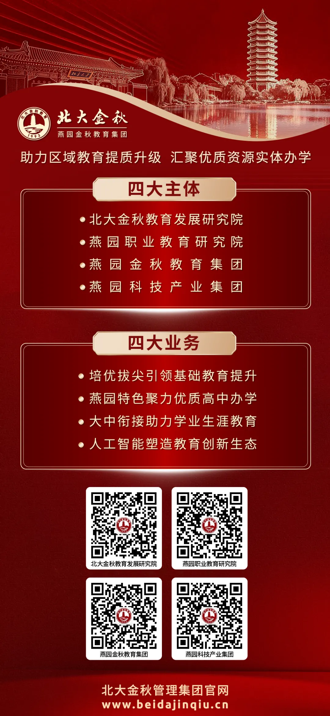北大金秋高考补习中心民办高中校区合作征集正式启动-第62张图片-四季读书网 北大金秋高考补习中心民办高中校区合作征集正式启动-第62张图片-四季读书网
