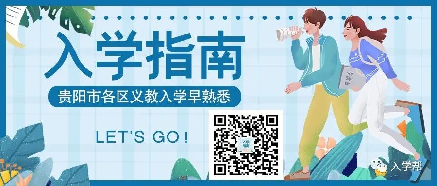 2026贵阳中考跨区报考|到底是捡漏还是踩坑?利弊一次性讲透!-第1张图片-四季读书网