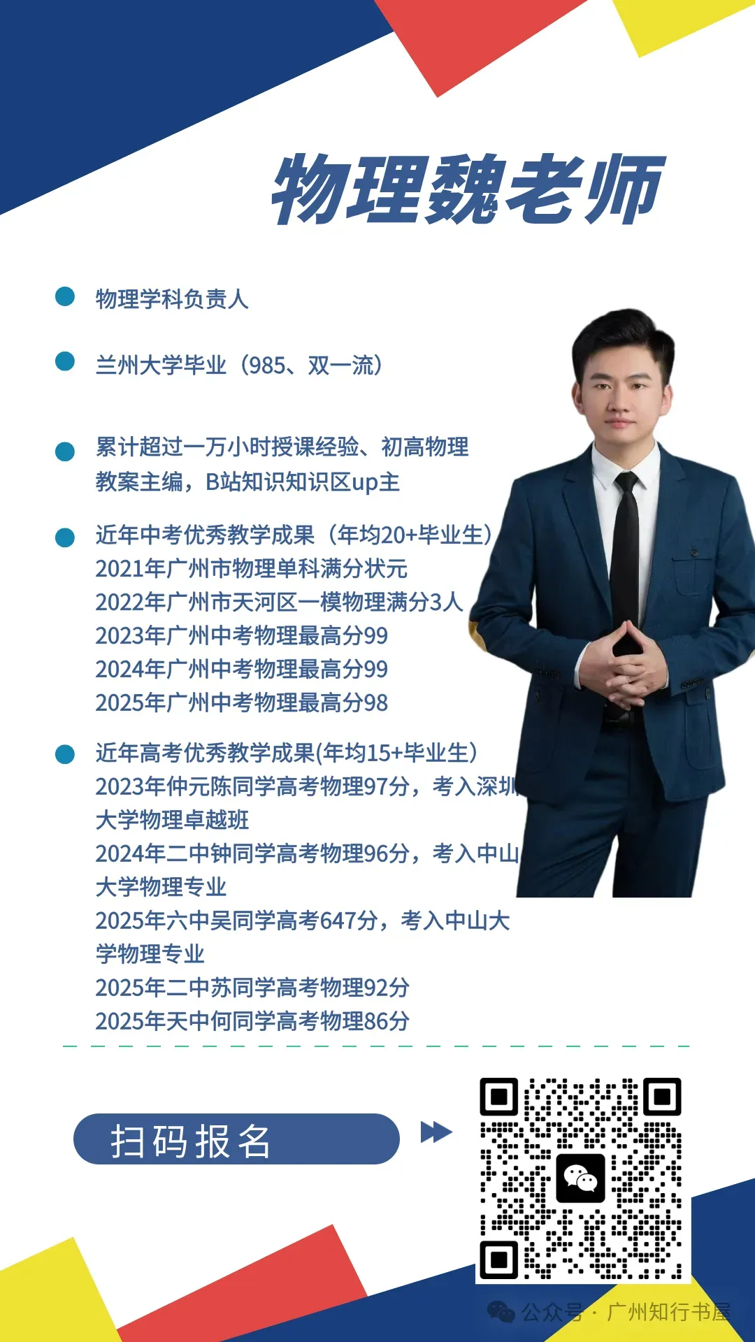 广州11年物理状元名师|中考自招、高中强基、物理竞赛-第1张图片-四季读书网 广州11年物理状元名师|中考自招、高中强基、物理竞赛-第1张图片-四季读书网