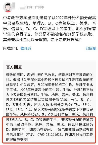 重点关注!2027 东莞新中考迎来重大调整,变化抢先知!初三家长务必读懂影响-第7张图片-四季读书网 重点关注!2027 东莞新中考迎来重大调整,变化抢先知!初三家长务必读懂影响-第7张图片-四季读书网