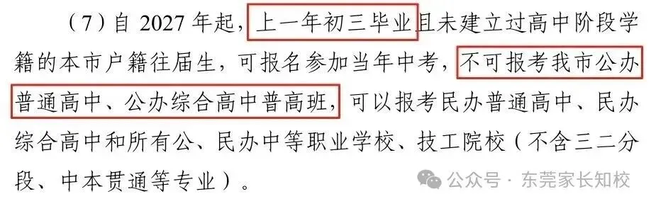 重点关注!2027 东莞新中考迎来重大调整,变化抢先知!初三家长务必读懂影响-第9张图片-四季读书网 重点关注!2027 东莞新中考迎来重大调整,变化抢先知!初三家长务必读懂影响-第9张图片-四季读书网