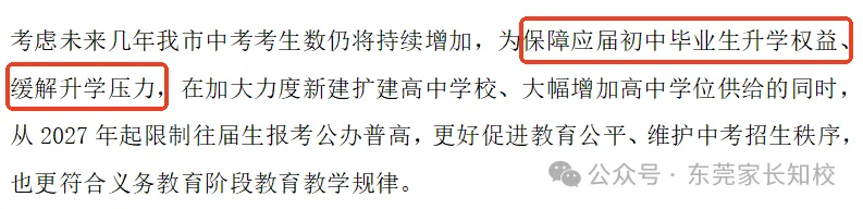 重点关注!2027 东莞新中考迎来重大调整,变化抢先知!初三家长务必读懂影响-第10张图片-四季读书网 重点关注!2027 东莞新中考迎来重大调整,变化抢先知!初三家长务必读懂影响-第10张图片-四季读书网