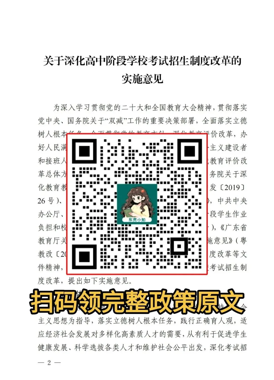 重点关注!2027 东莞新中考迎来重大调整,变化抢先知!初三家长务必读懂影响-第11张图片-四季读书网 重点关注!2027 东莞新中考迎来重大调整,变化抢先知!初三家长务必读懂影响-第11张图片-四季读书网