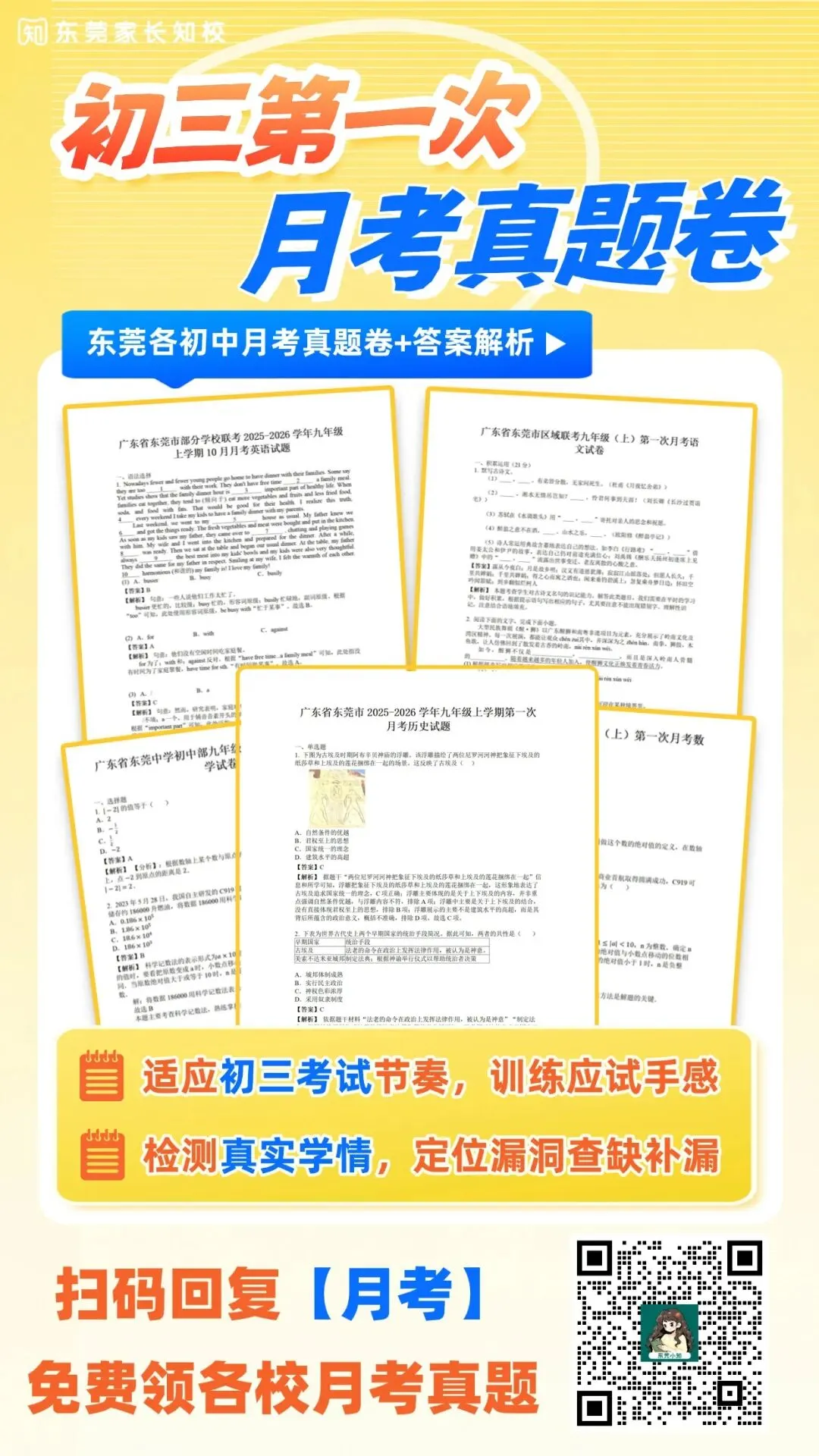 重点关注!2027 东莞新中考迎来重大调整,变化抢先知!初三家长务必读懂影响-第15张图片-四季读书网 重点关注!2027 东莞新中考迎来重大调整,变化抢先知!初三家长务必读懂影响-第15张图片-四季读书网
