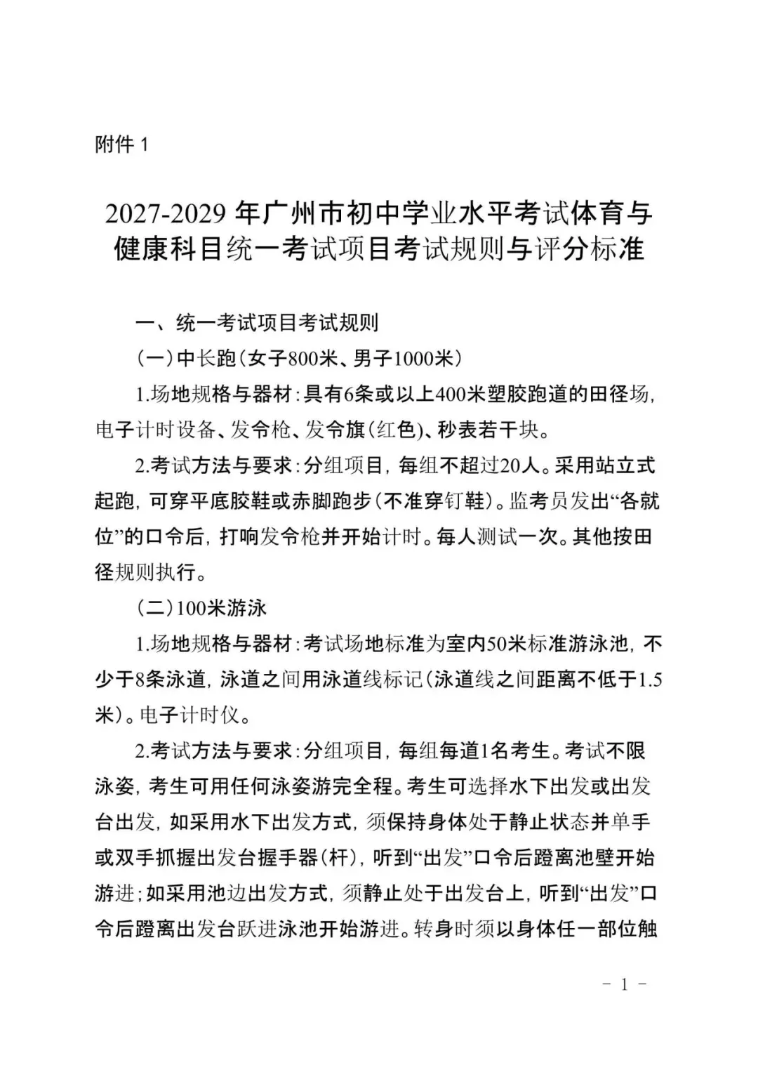 广州新中考|体育＂三降一增＂,附考试标准示范视频-第9张图片-四季读书网