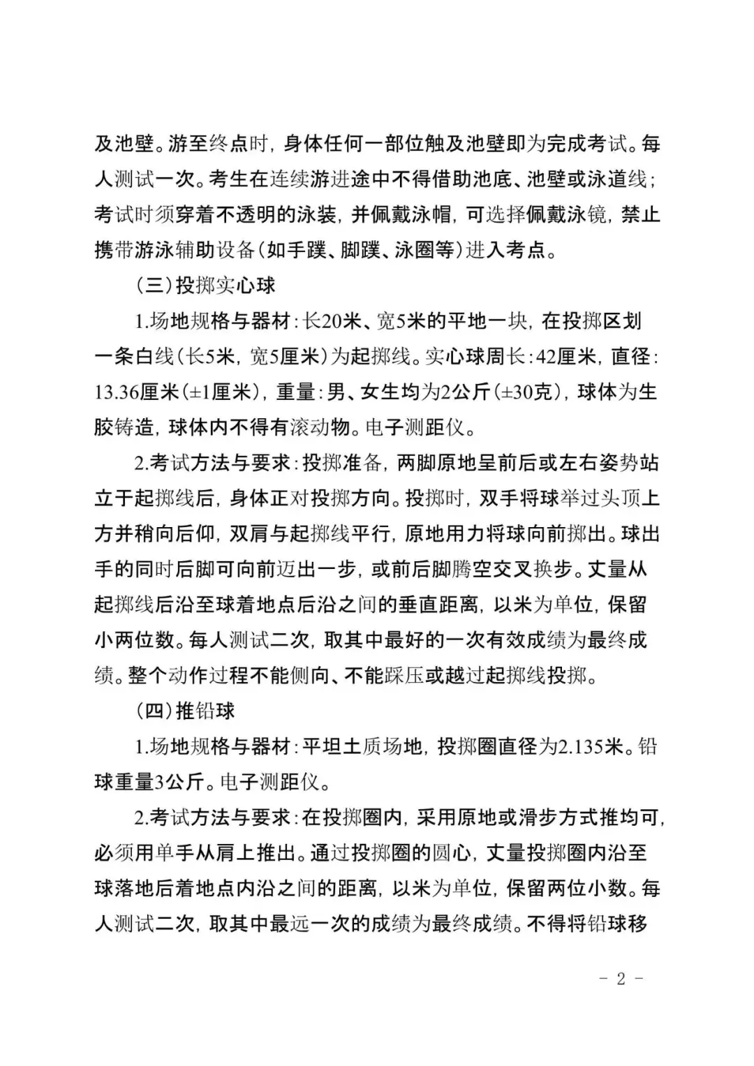 广州新中考|体育＂三降一增＂,附考试标准示范视频-第10张图片-四季读书网