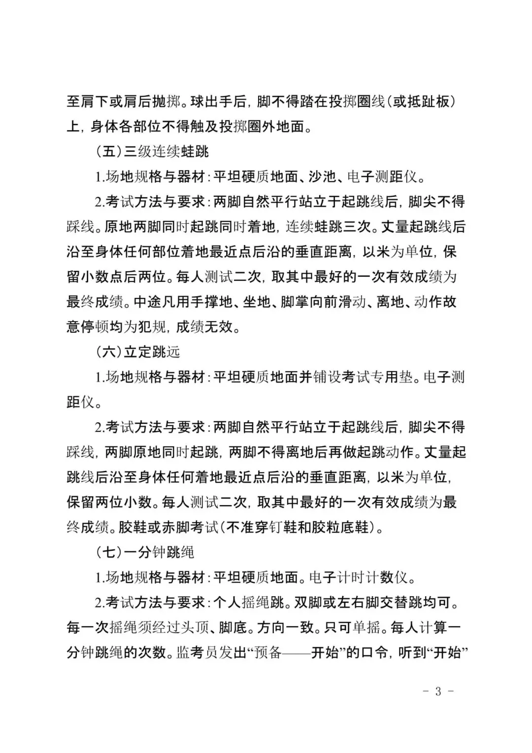 广州新中考|体育＂三降一增＂,附考试标准示范视频-第11张图片-四季读书网