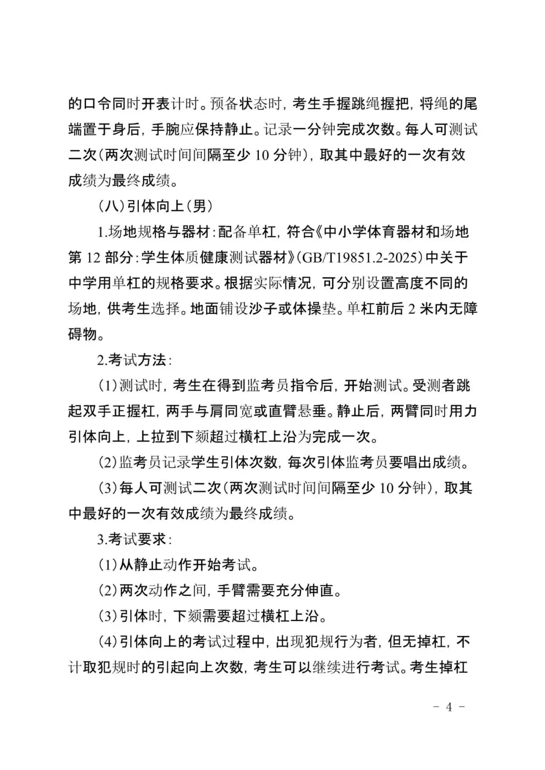 广州新中考|体育＂三降一增＂,附考试标准示范视频-第12张图片-四季读书网