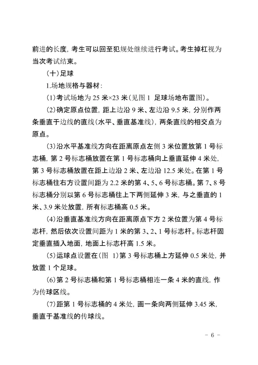 广州新中考|体育＂三降一增＂,附考试标准示范视频-第14张图片-四季读书网