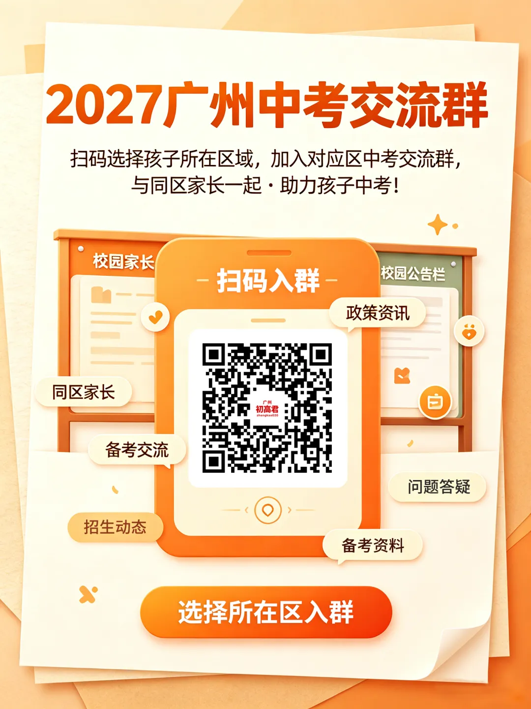【直播预约】广州中考自招是什么?要不要报?快来预约听课!!-第5张图片-四季读书网 【直播预约】广州中考自招是什么?要不要报?快来预约听课!!-第5张图片-四季读书网