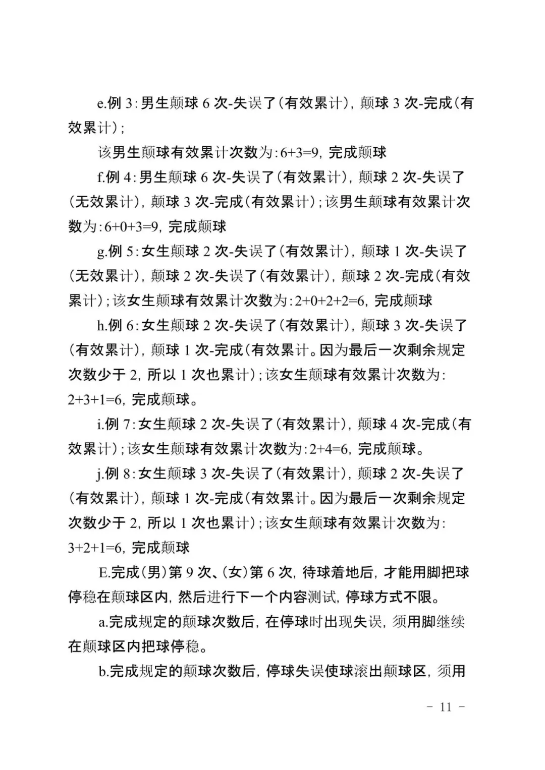 广州新中考|体育＂三降一增＂,附考试标准示范视频-第19张图片-四季读书网