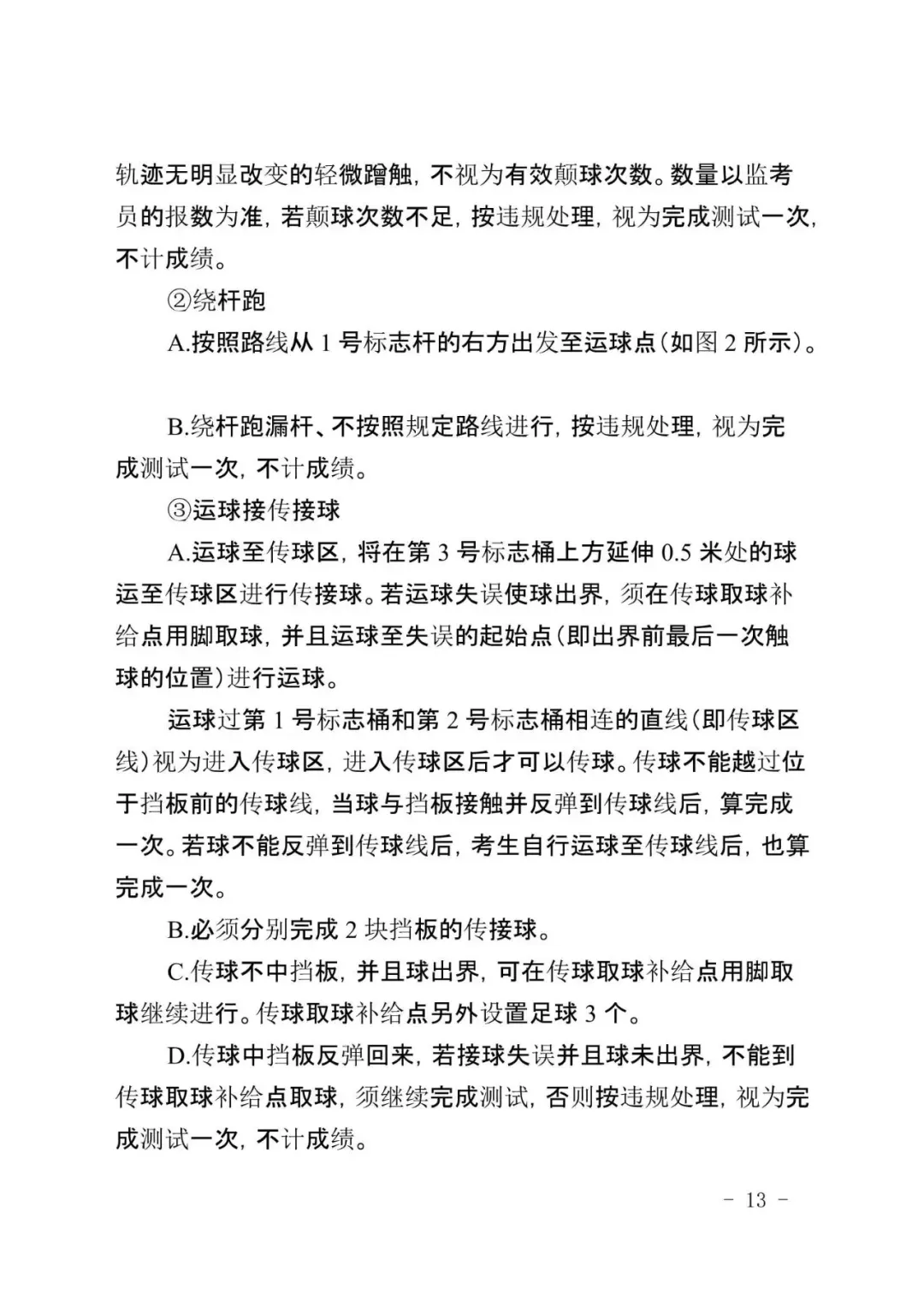 广州新中考|体育＂三降一增＂,附考试标准示范视频-第21张图片-四季读书网