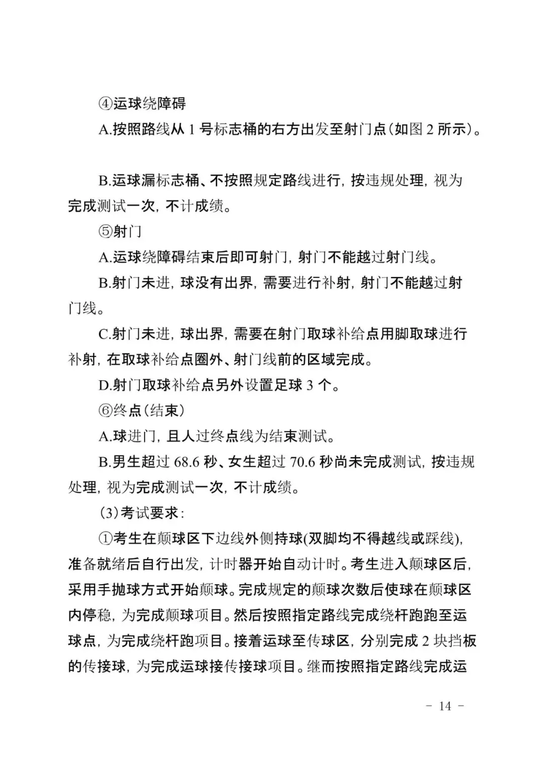 广州新中考|体育＂三降一增＂,附考试标准示范视频-第22张图片-四季读书网