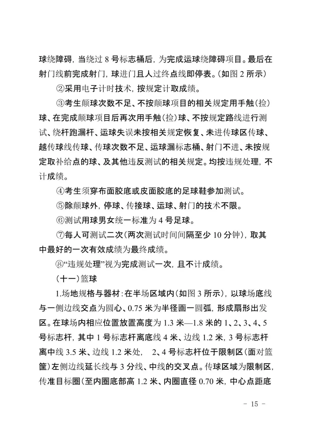 广州新中考|体育＂三降一增＂,附考试标准示范视频-第23张图片-四季读书网