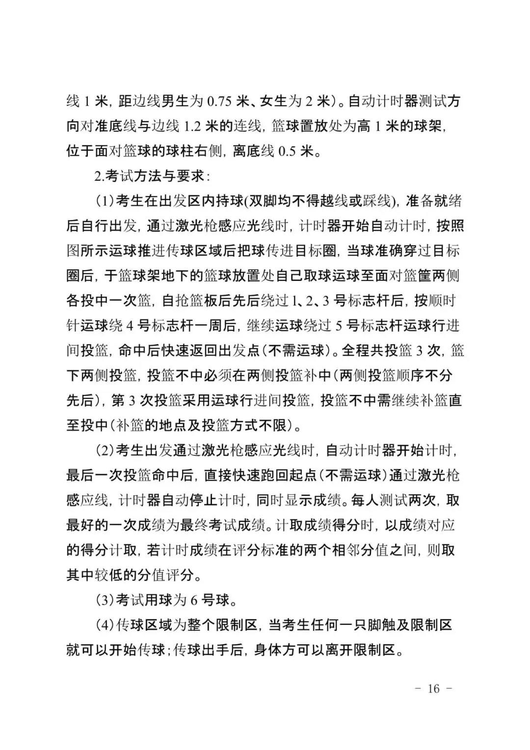 广州新中考|体育＂三降一增＂,附考试标准示范视频-第24张图片-四季读书网