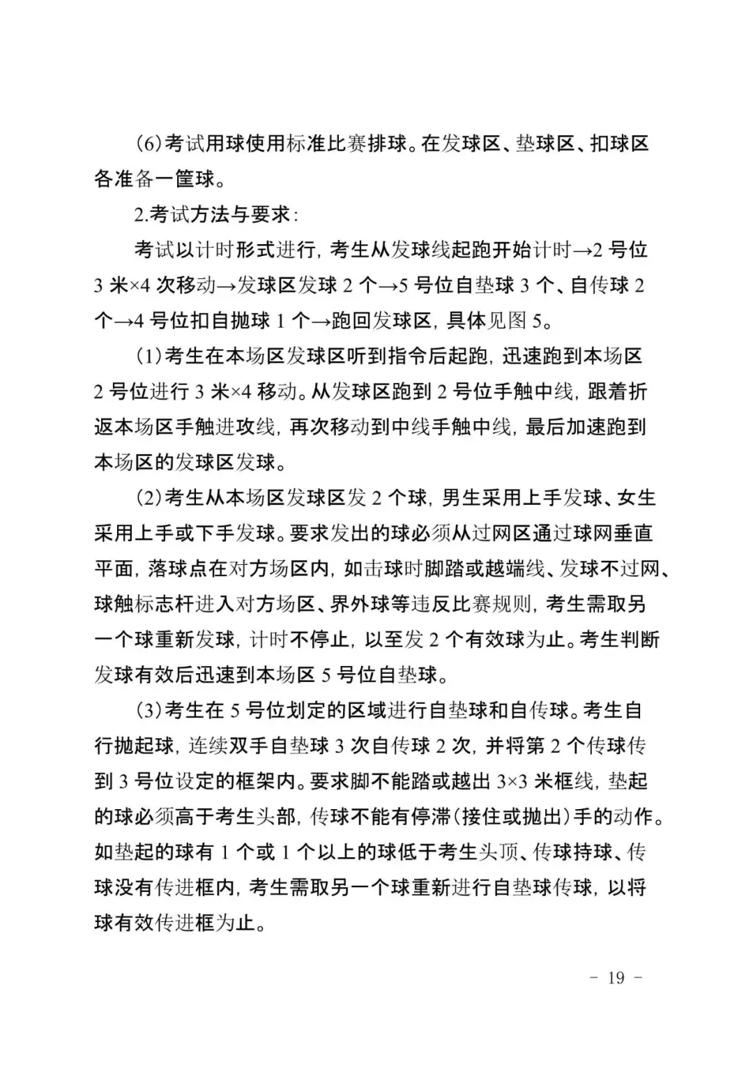 广州新中考|体育＂三降一增＂,附考试标准示范视频-第27张图片-四季读书网