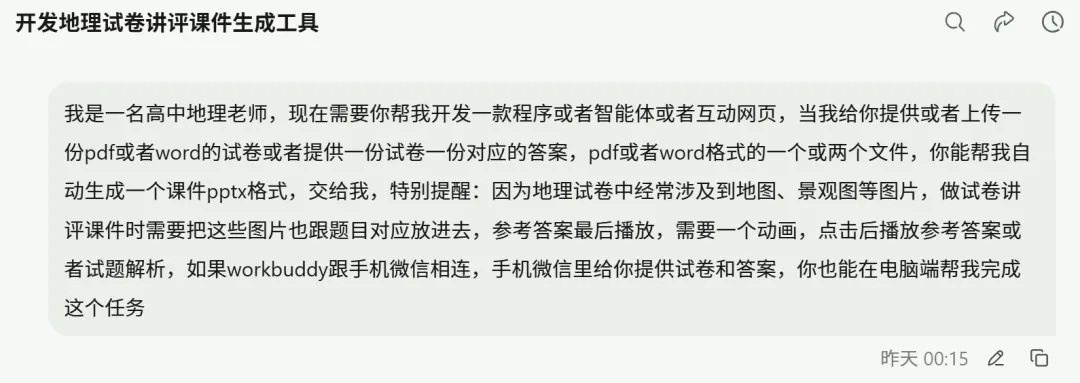 workbuddy开发试卷转课件skill-第1张图片-四季读书网