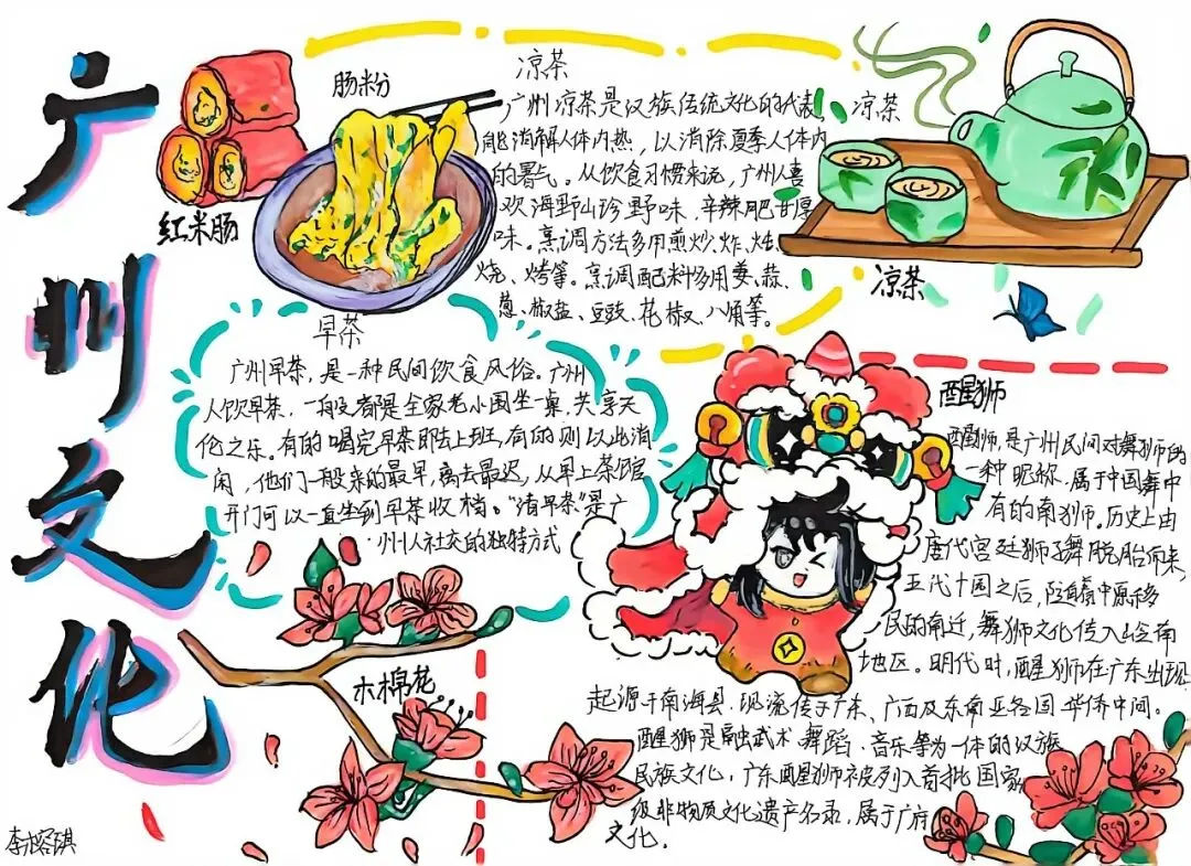 初一道德与法治优秀暑假作业成果展|观十年羊城蝶变,做时代有为少年-第26张图片-四季读书网