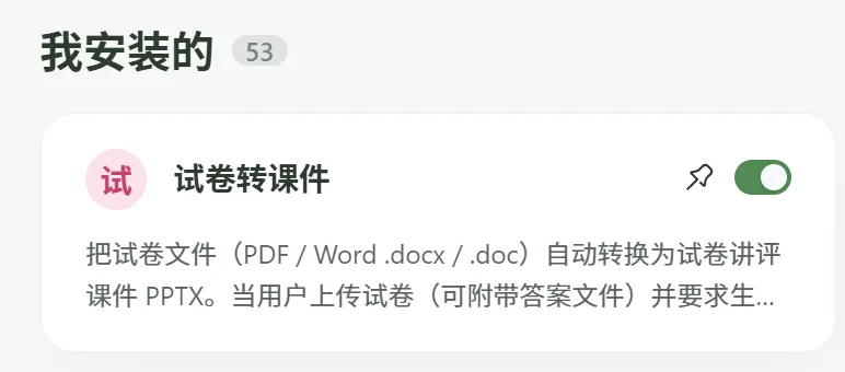 workbuddy开发试卷转课件skill-第5张图片-四季读书网