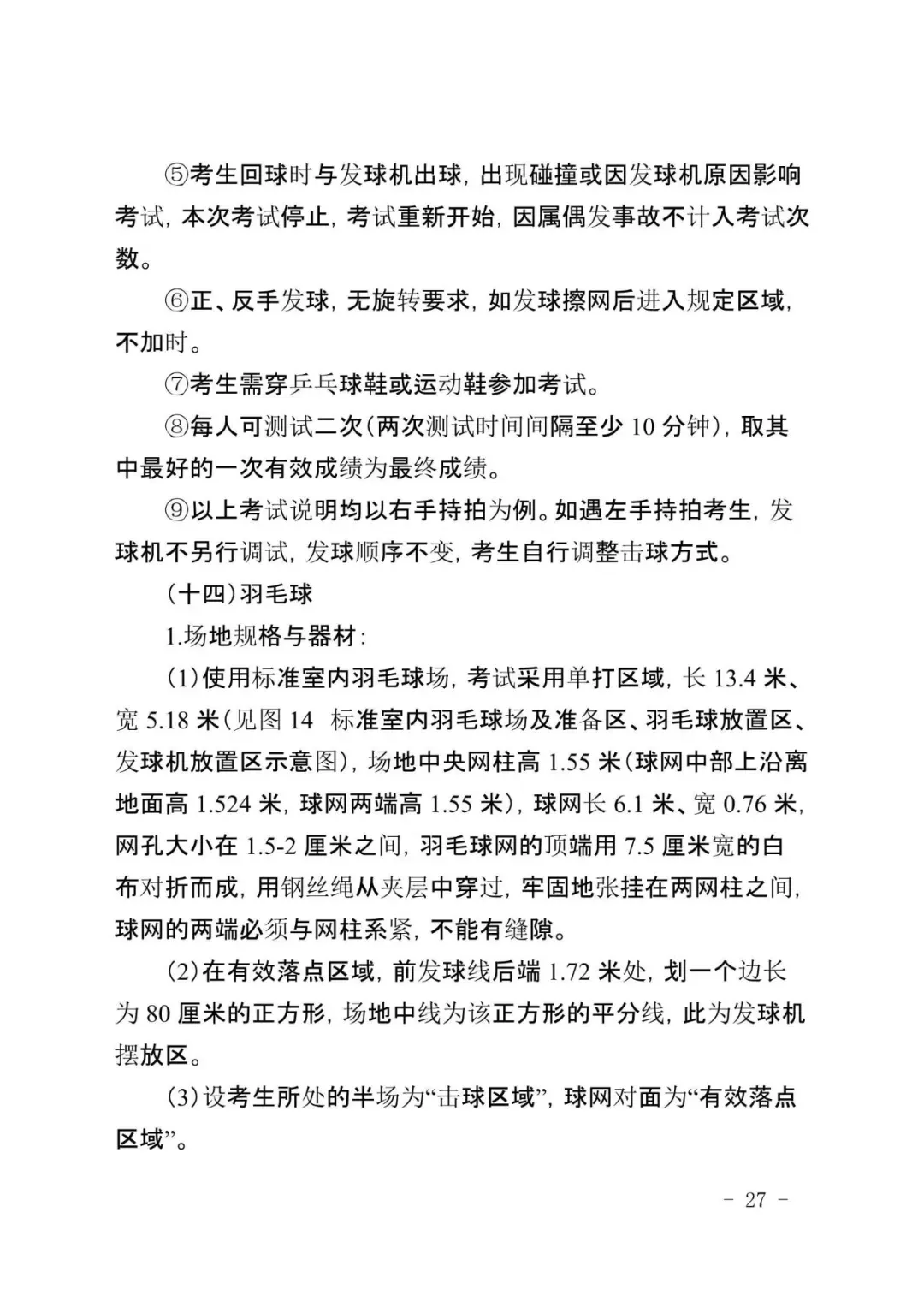 广州新中考|体育＂三降一增＂,附考试标准示范视频-第35张图片-四季读书网