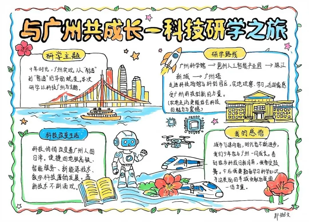 初一道德与法治优秀暑假作业成果展|观十年羊城蝶变,做时代有为少年-第31张图片-四季读书网