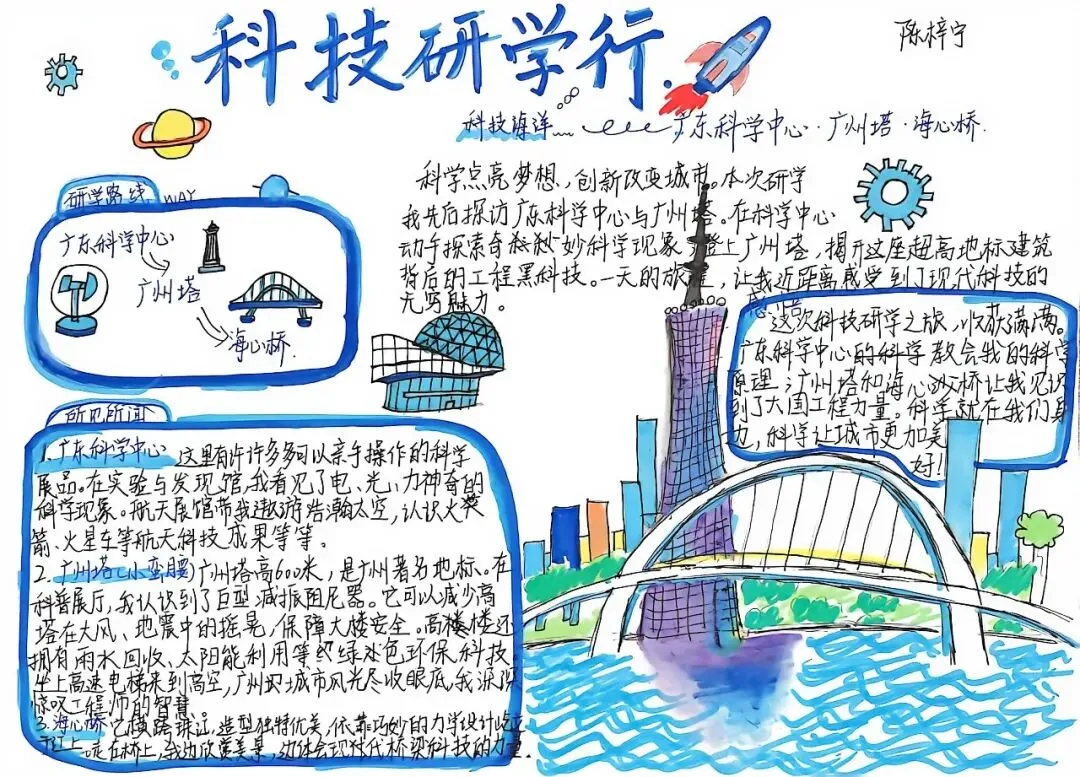 初一道德与法治优秀暑假作业成果展|观十年羊城蝶变,做时代有为少年-第32张图片-四季读书网
