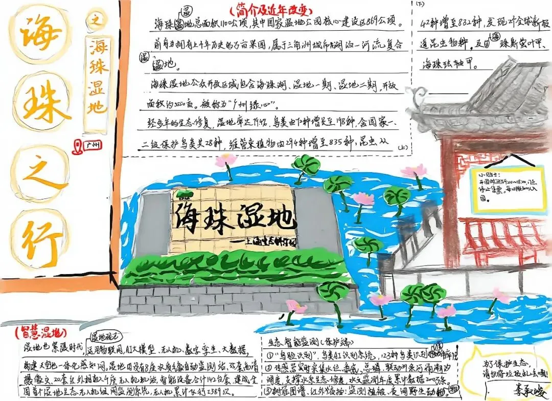 初一道德与法治优秀暑假作业成果展|观十年羊城蝶变,做时代有为少年-第36张图片-四季读书网