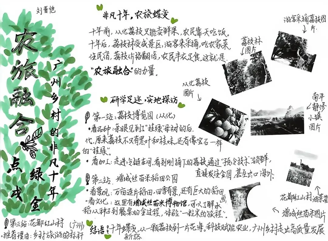 初一道德与法治优秀暑假作业成果展|观十年羊城蝶变,做时代有为少年-第37张图片-四季读书网