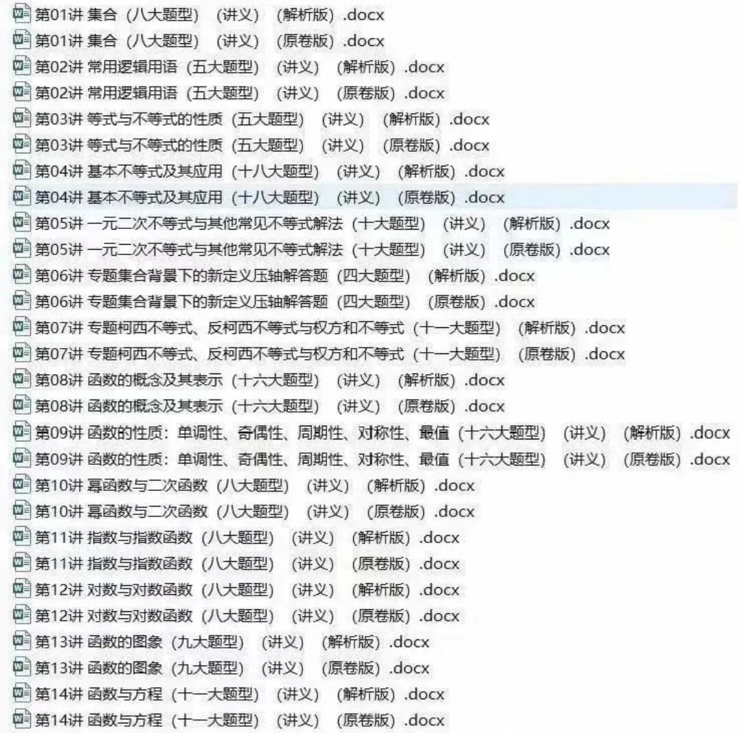 2026新高考数学题型全解Word版学生版和教师版(可保存,打印)-第4张图片-四季读书网