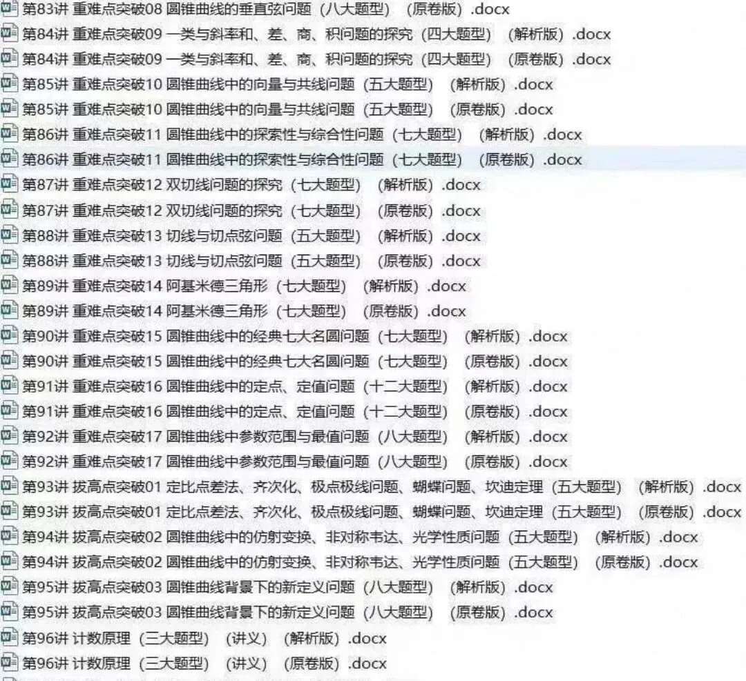 2026新高考数学题型全解Word版学生版和教师版(可保存,打印)-第5张图片-四季读书网