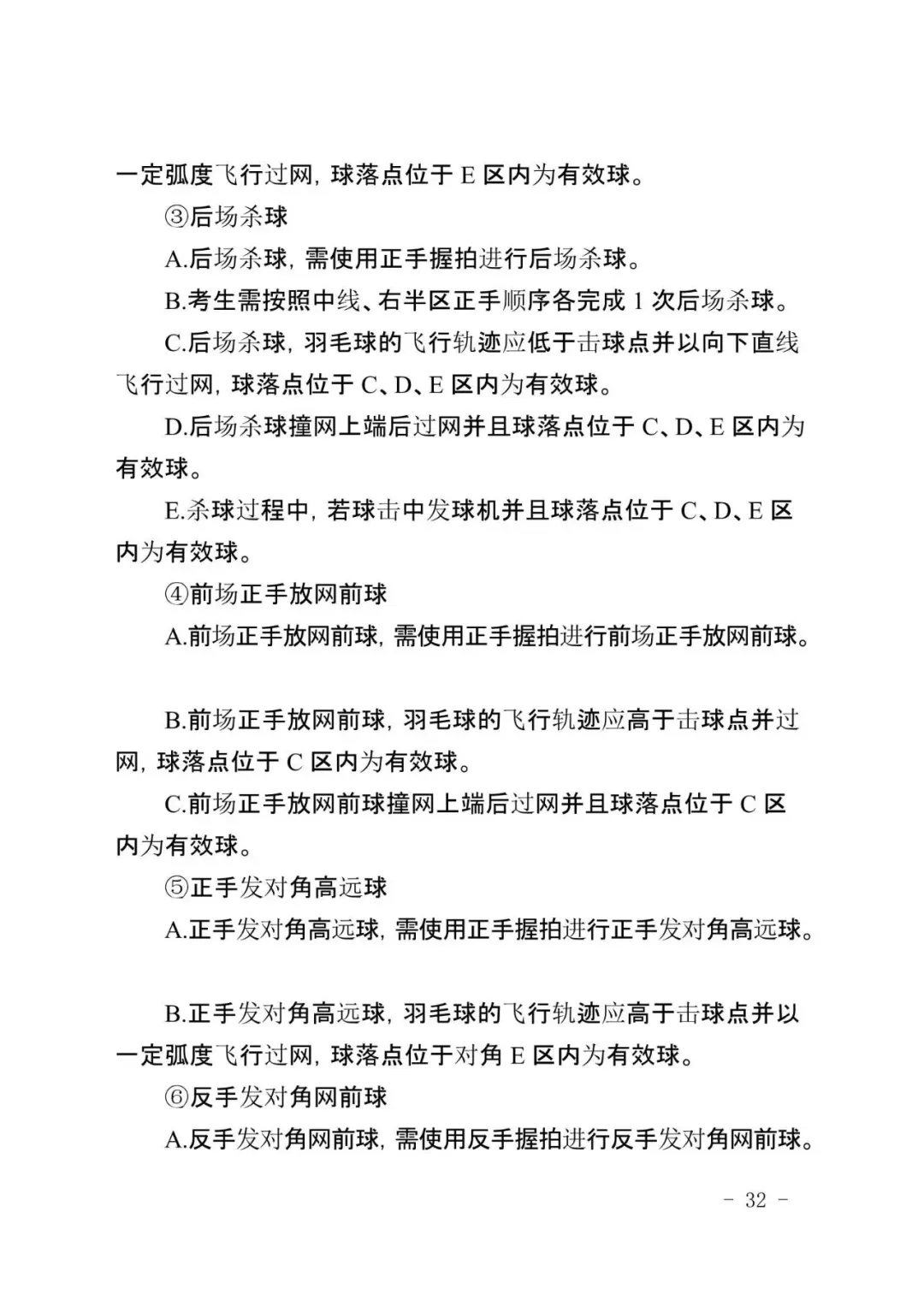 广州新中考|体育＂三降一增＂,附考试标准示范视频-第40张图片-四季读书网
