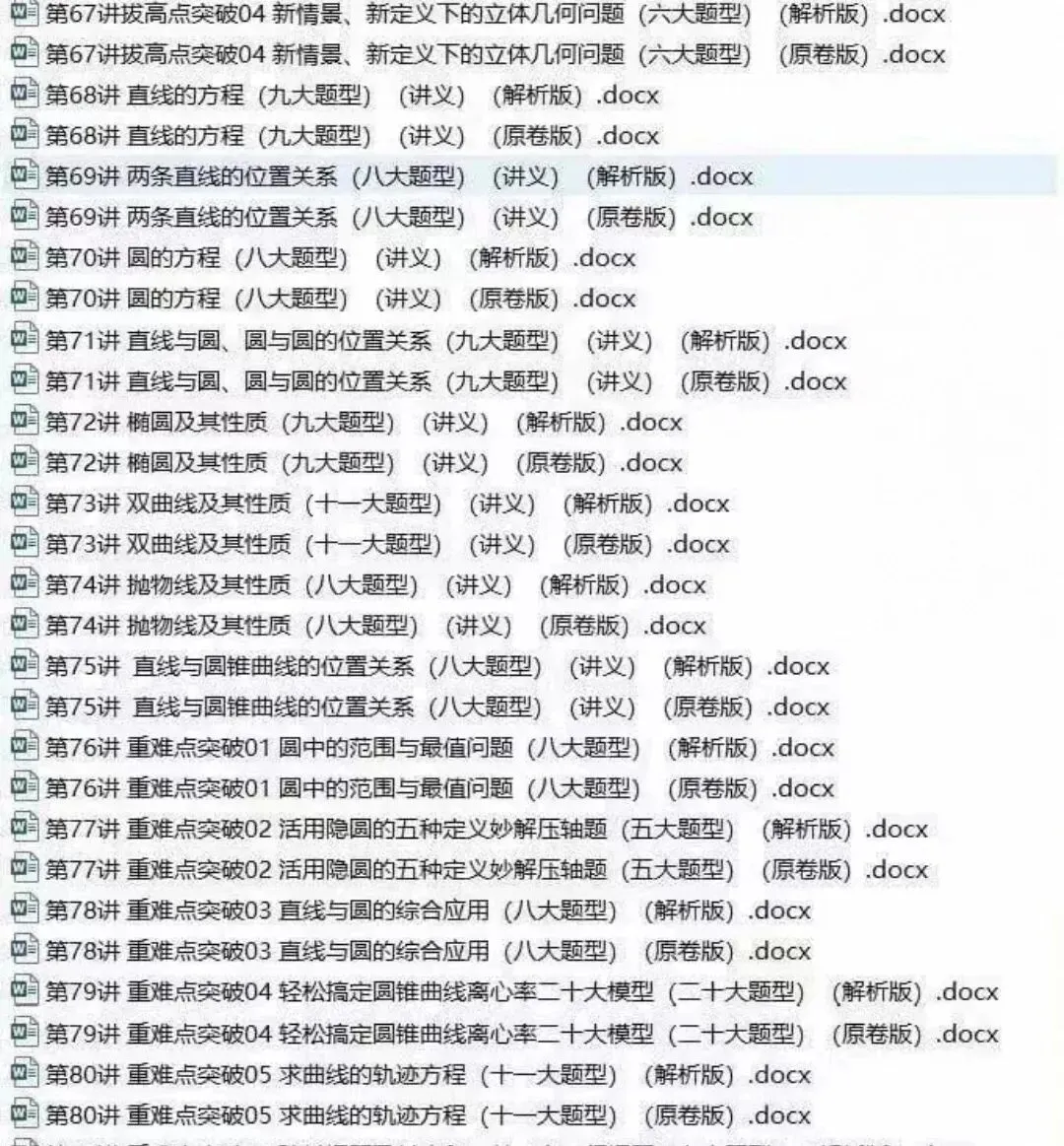 2026新高考数学题型全解Word版学生版和教师版(可保存,打印)-第6张图片-四季读书网