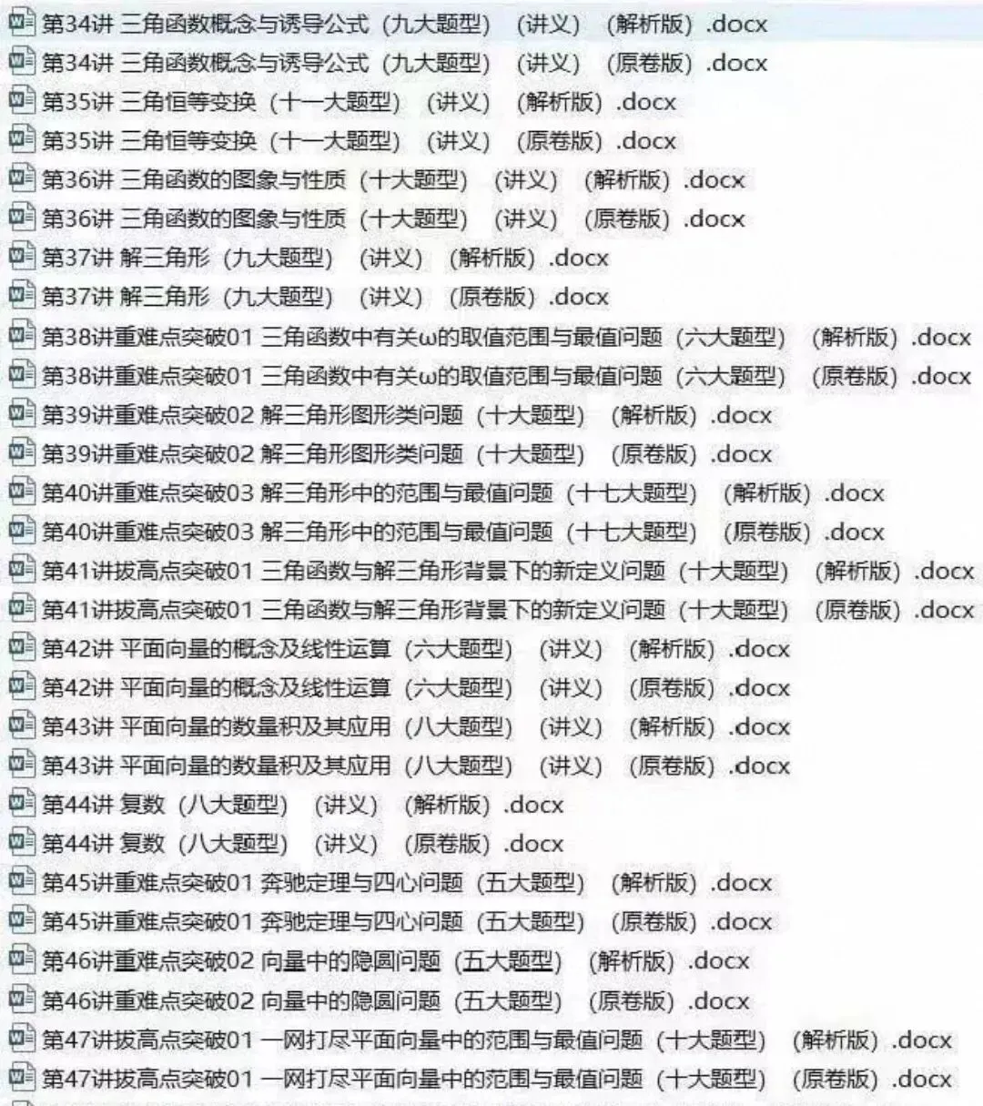 2026新高考数学题型全解Word版学生版和教师版(可保存,打印)-第7张图片-四季读书网