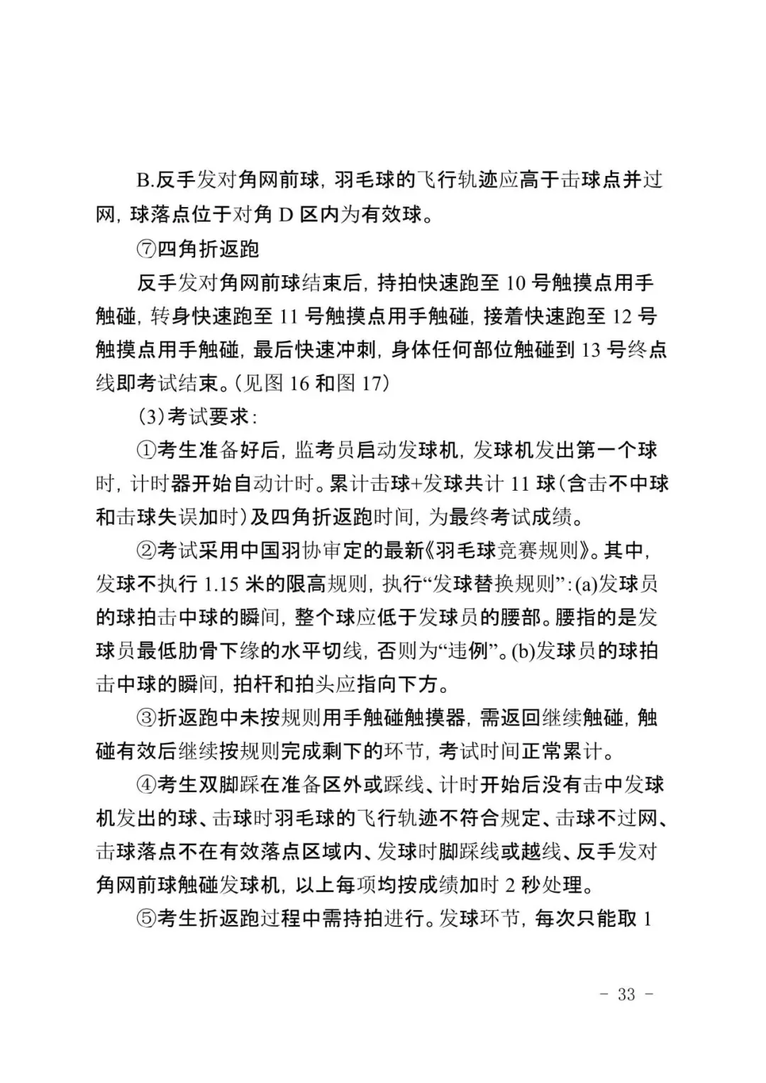 广州新中考|体育＂三降一增＂,附考试标准示范视频-第41张图片-四季读书网