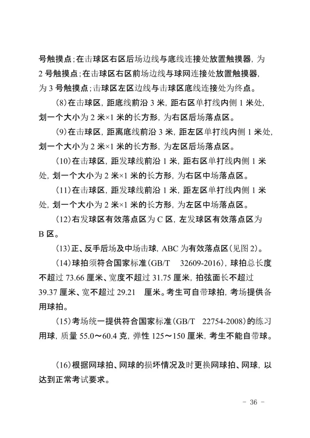 广州新中考|体育＂三降一增＂,附考试标准示范视频-第44张图片-四季读书网